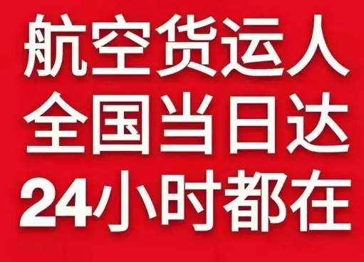尧都机场快运货物、航空货运:物流行业各岗位招聘